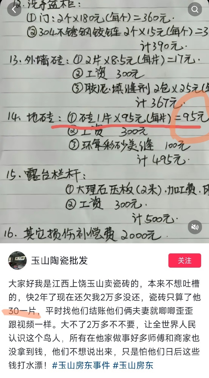 江西上饶玉山这个黑心房东就是黑社会行为，现在不断的有受害者站出来了。

无法无天