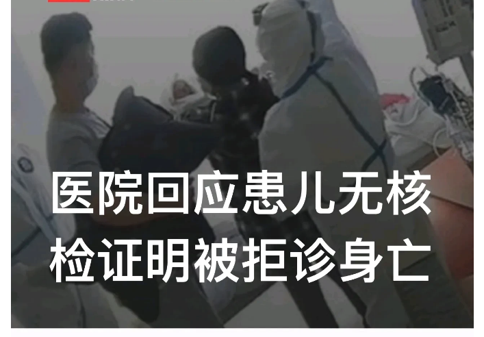 “没核酸报告，医院不给抢救？”河北石家庄，有女子说，自己刚出生的孩子，因为肠梗阻