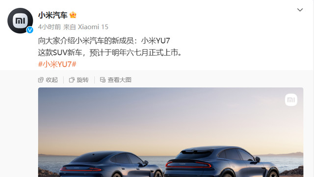 小米官宣：小米新车YU7即将上市，又一款新车吗？