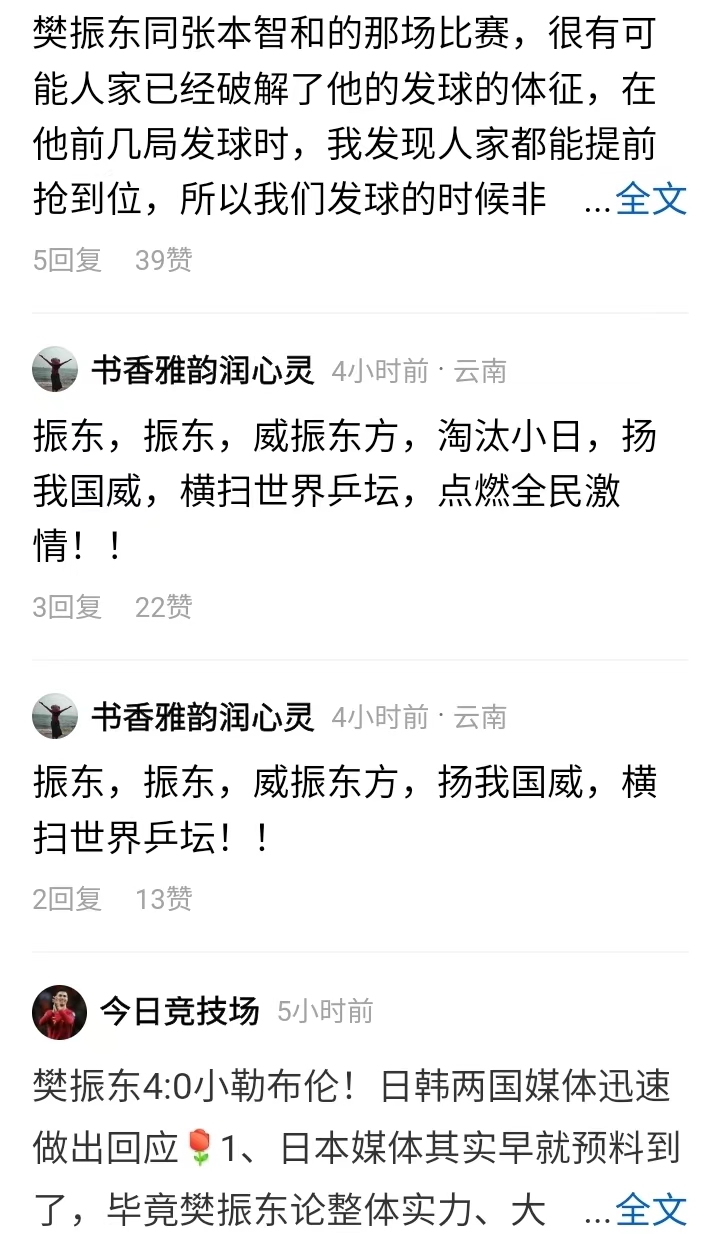 马龙：0:2落后，换了衣服后逆转获胜。
樊振东：0:2落后，换了衣服后逆转获胜。