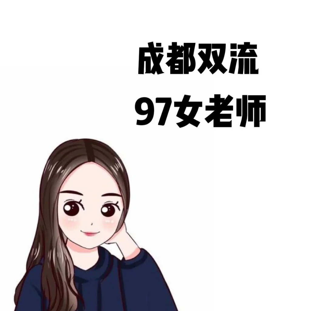97女老师在成都 能带个回家嘛 好急！
一到周末，爸妈就又来电话崔了，说要加紧速