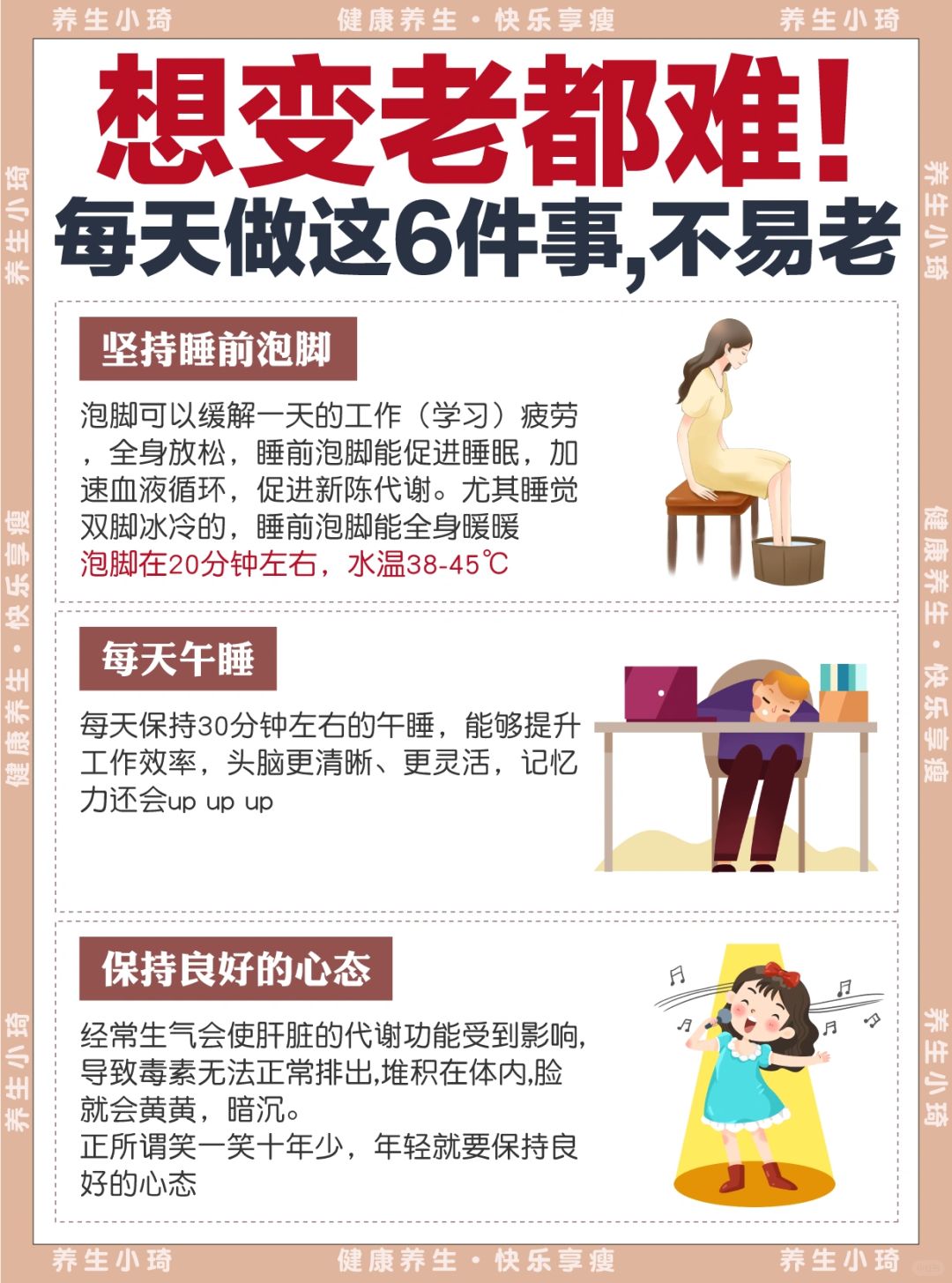 每天做好这6件事，想变老都难❗❗亲测有效