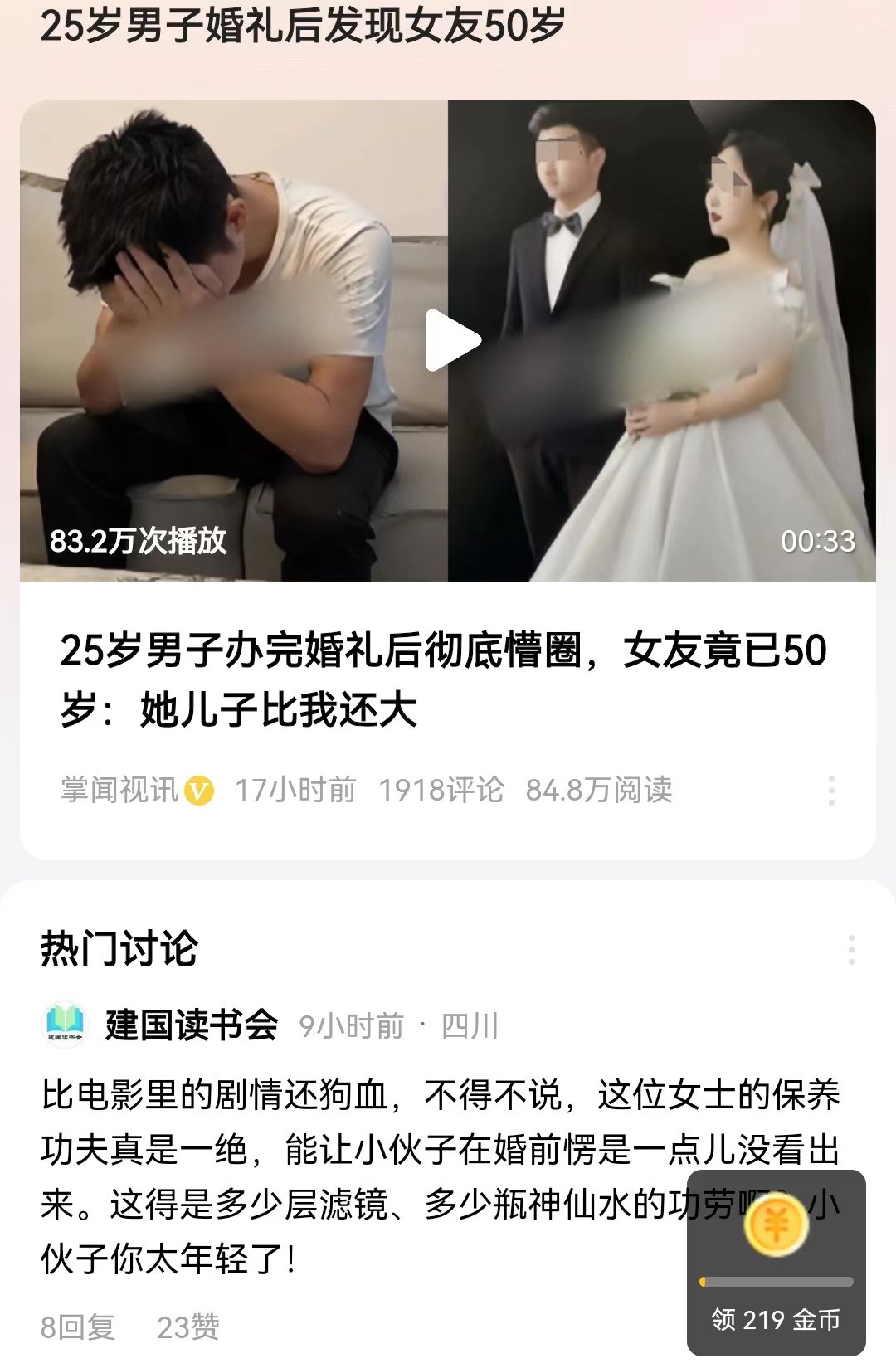#25岁男子婚礼后发现女友50岁#如果先领结婚证后办婚礼，还会有这个烦恼吗？那么