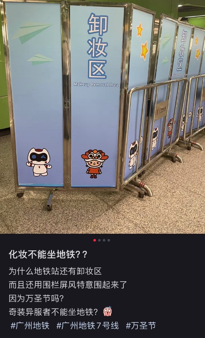 奇装异服者不能坐地铁?