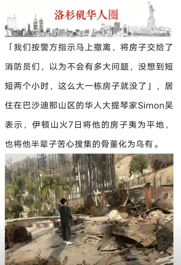 这是一个悲伤的故事，既说明了美国的不靠谱，又说明了美国的“平等”。洛杉矶大火烧掉