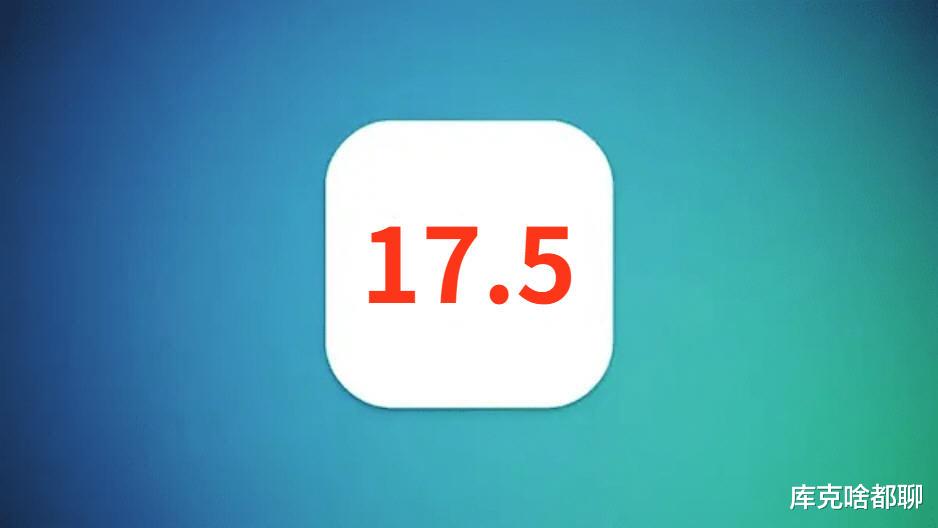苹果iOS17.5.2震撼发布，续航优化拉满，5G信号强，建议都升级