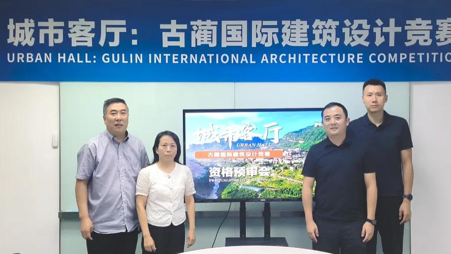 城市客厅·古蔺国际建筑设计竞赛，入围团队确定！