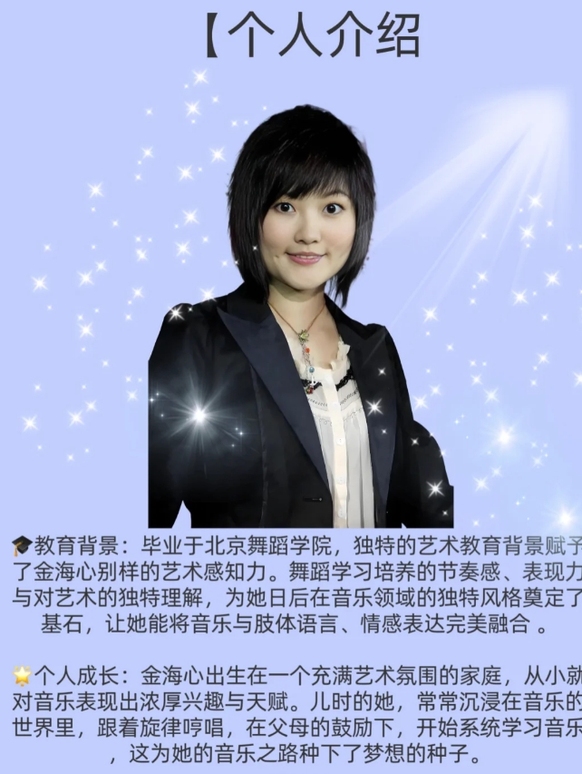 被低估的华语乐坛遗珠🎙金海心
在华语乐坛的璀璨星河里，有一颗独特的星星，她的歌