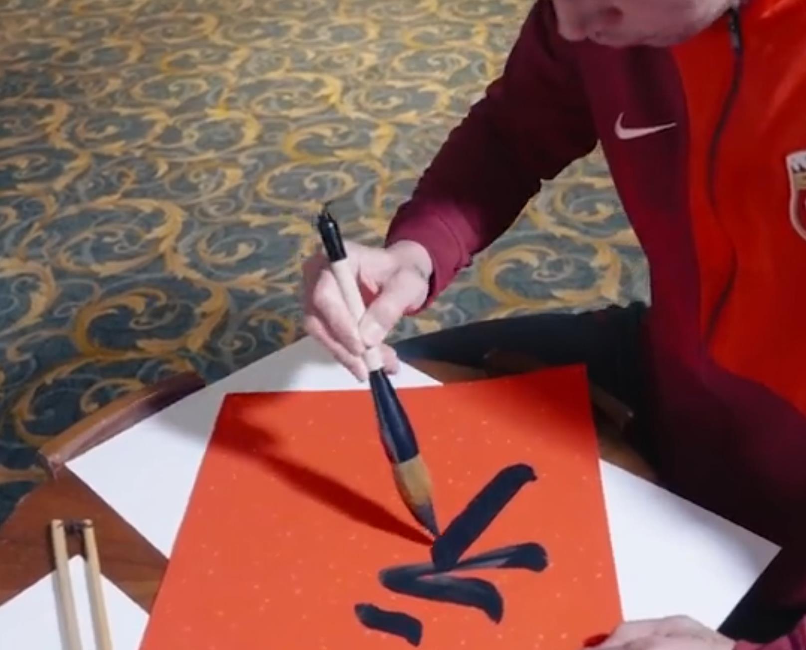 上海双雄拜年各有特色  申花四外援出镜  海港张琳芃毛笔字真漂亮