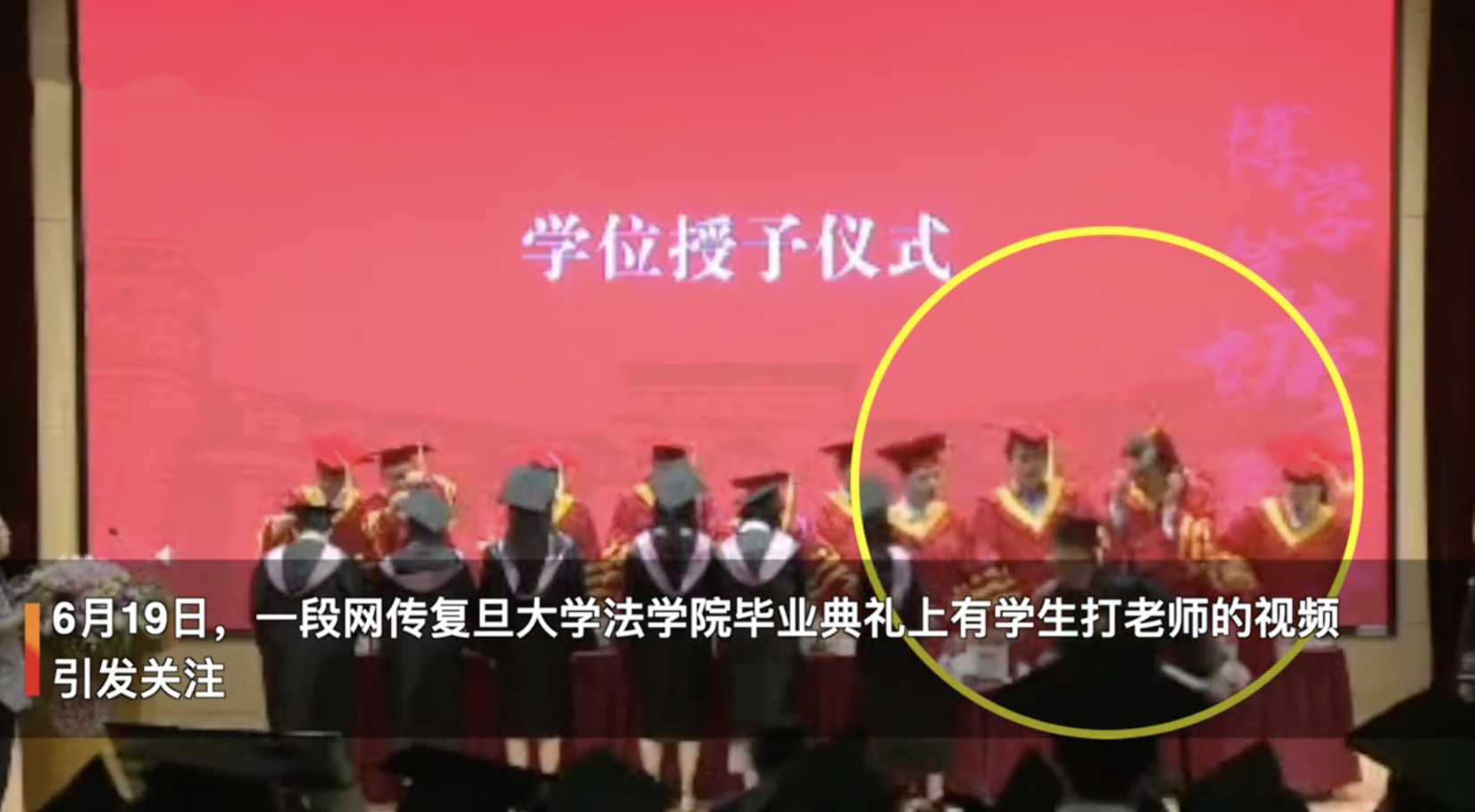 复旦大学毕业典礼，学生殴打老师，这件事非常恶劣，影响很坏，目前警方已经介入。奇怪