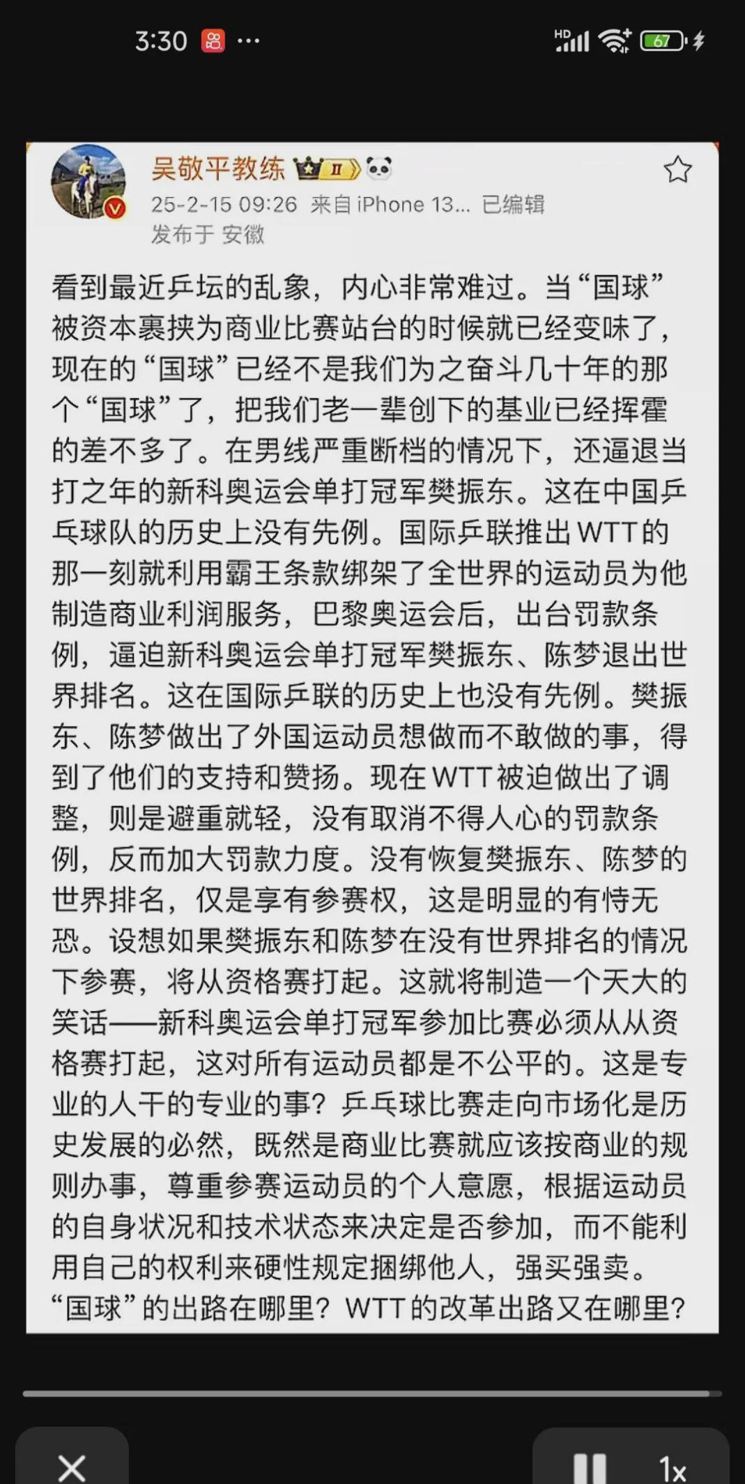 
 
 
吴敬平教练的社交平台动态炸了锅。这位带出多位世界冠军的老帅公开质疑国乒