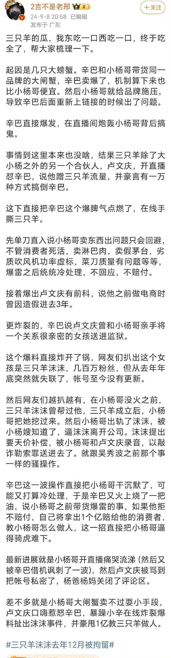 沫沫去哪儿了？小杨哥一直不回应。辛巴在直播中提到，三只羊集团联合创始人卢文庆和“