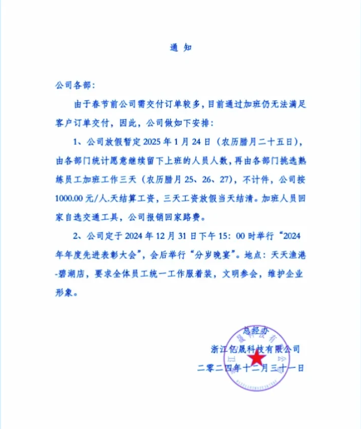 浙江一家公司让员工春节放假后自愿留下加班，工资1000元每天，加班到1月26日，