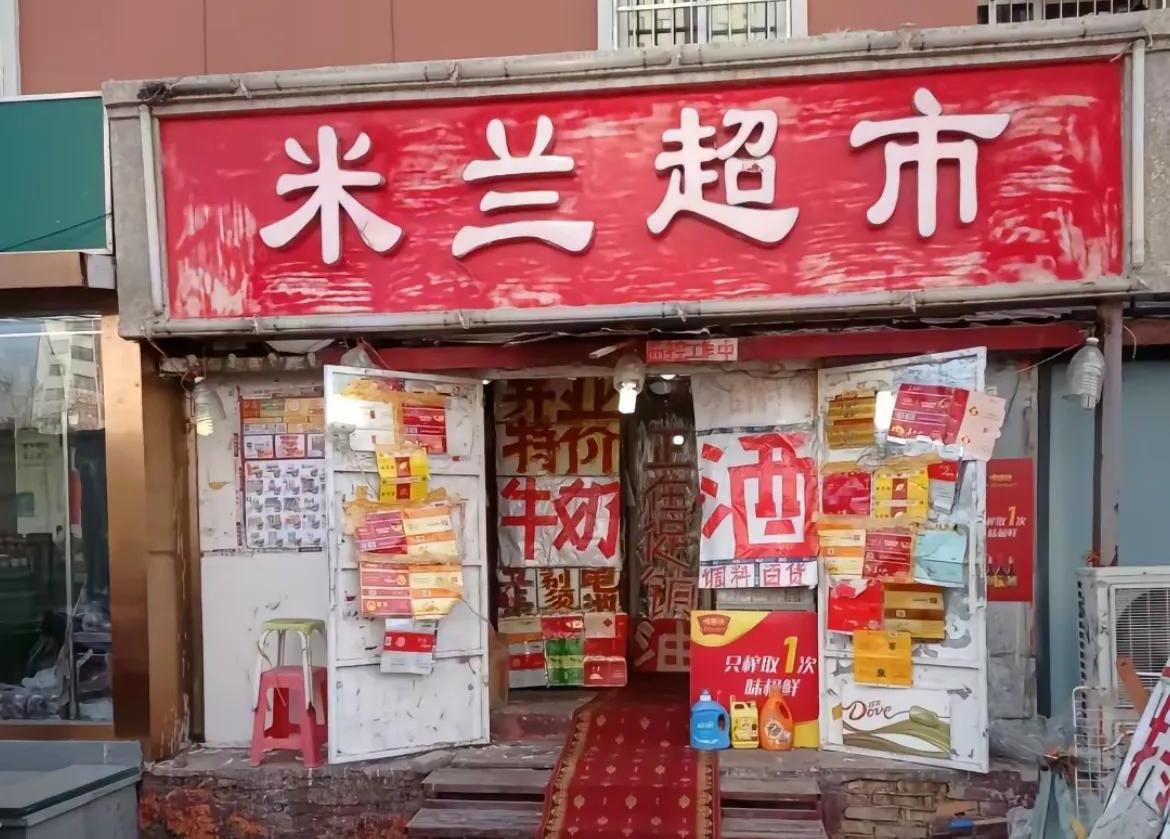 天津米兰超市事件