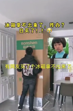 冰箱拿不出来怎么办？