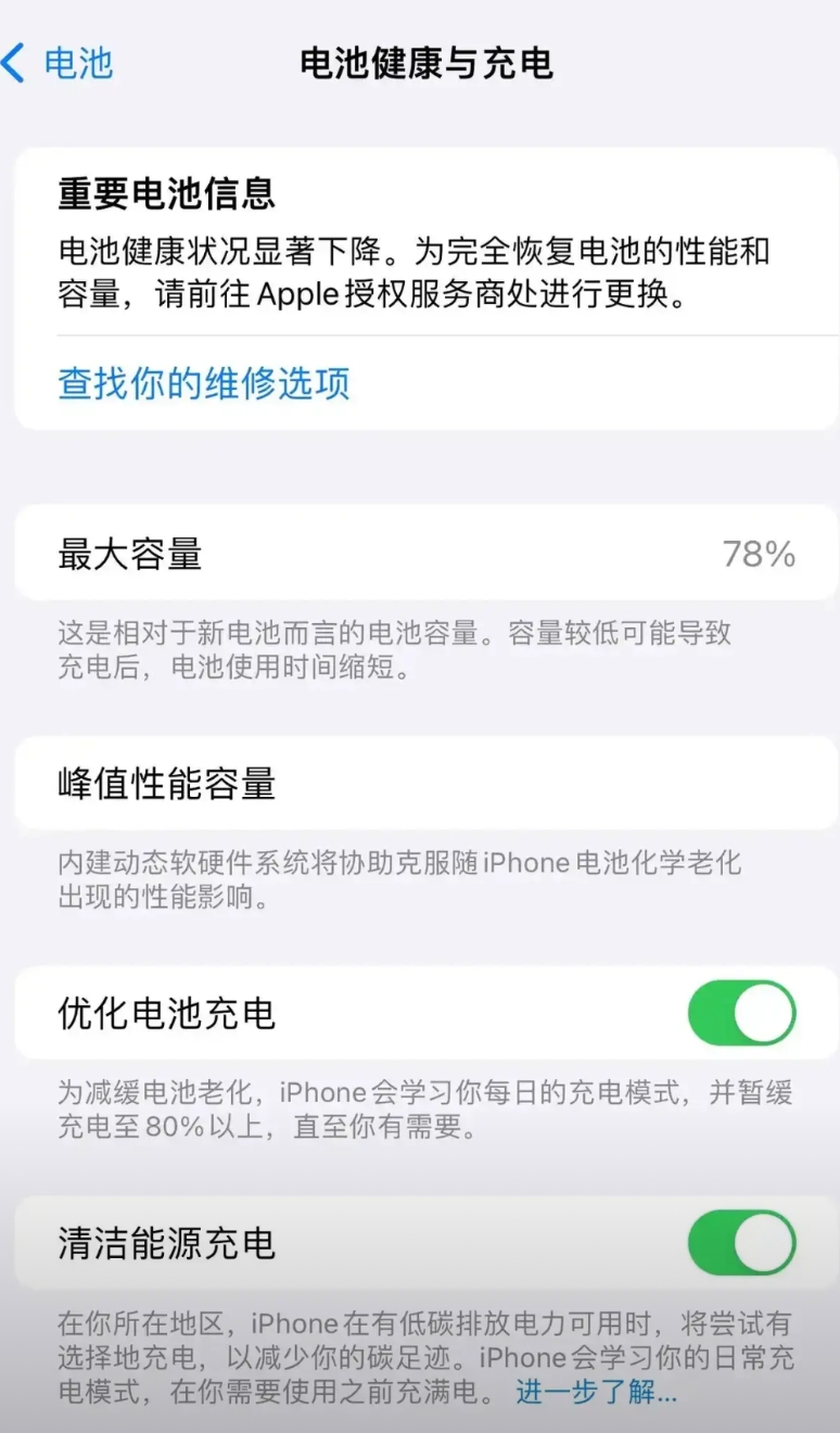 iphone电池健康度只有78%了，换电池还是换手机，来看看大家的经历
1：你要