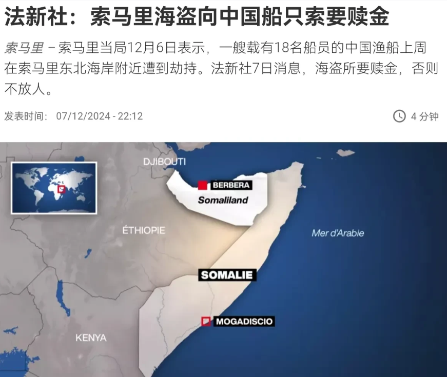 中国的海军该动一动了！索马里海盗叫嚣，不给钱，一个人都不放！