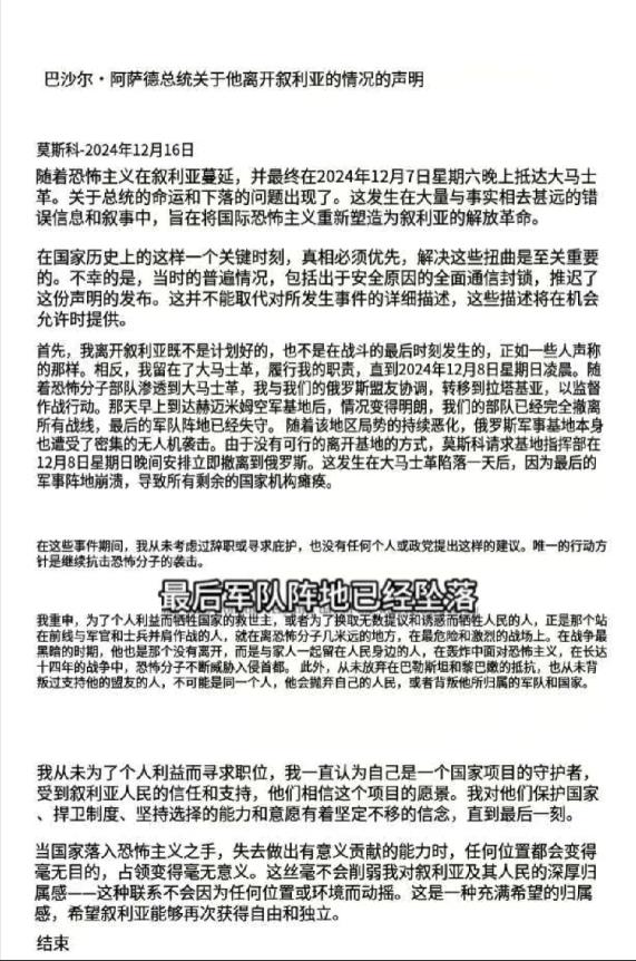 巴沙尔在俄罗斯声明全文，3个主要信息：
1、俄罗斯军事基地，也遭受无人机密集袭击