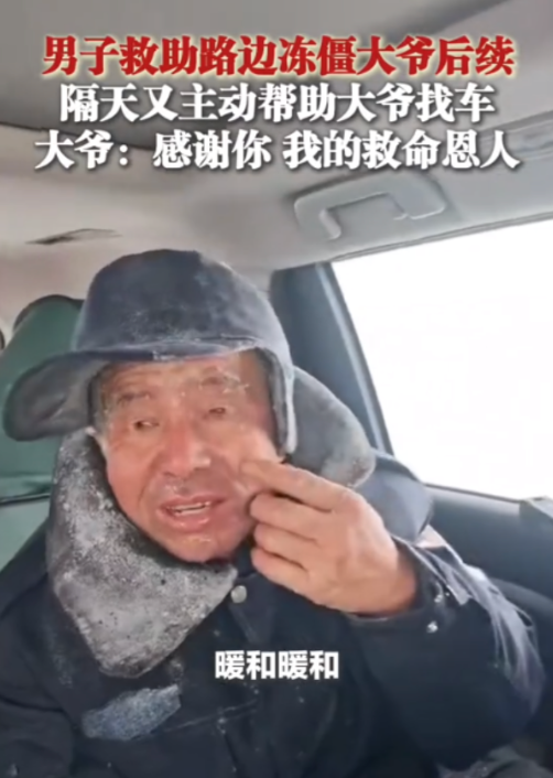 还是好人多！2月5号，内蒙古乌兰察布，零下35度，一大爷浑身冻僵突然出现在马路上