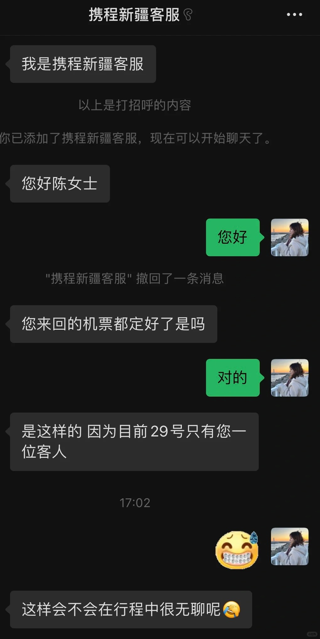 新疆报团 被告知只有我一人😅
家人们，有人经历过这种情况吗！？有点害怕
很早买
