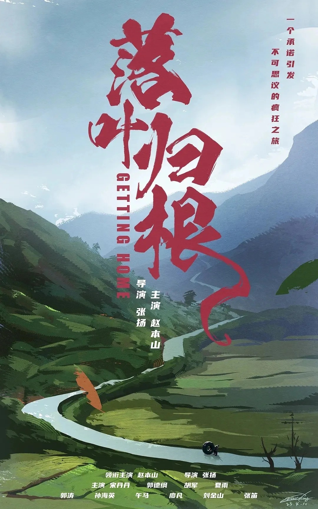 《落叶归根》：赵本山演绎平凡英雄