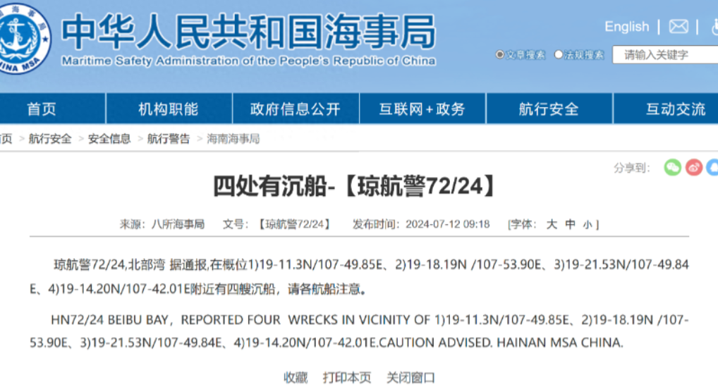 日舰擅闯浙江领海与北部湾沉船事件：一场误解的剖析

近日，两起事件在公众中引发了