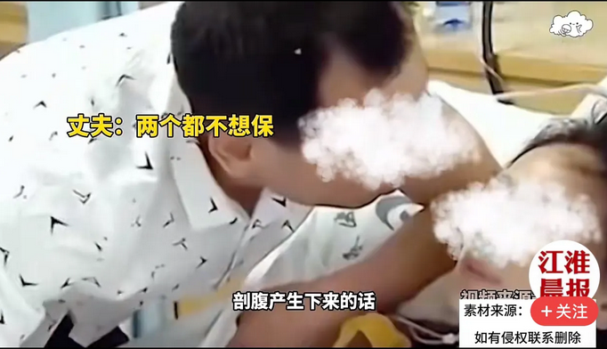 丈夫“两个都不想保”

妻子怀孕八个月查出癌症，医生问丈夫保大保小，丈夫回答，两