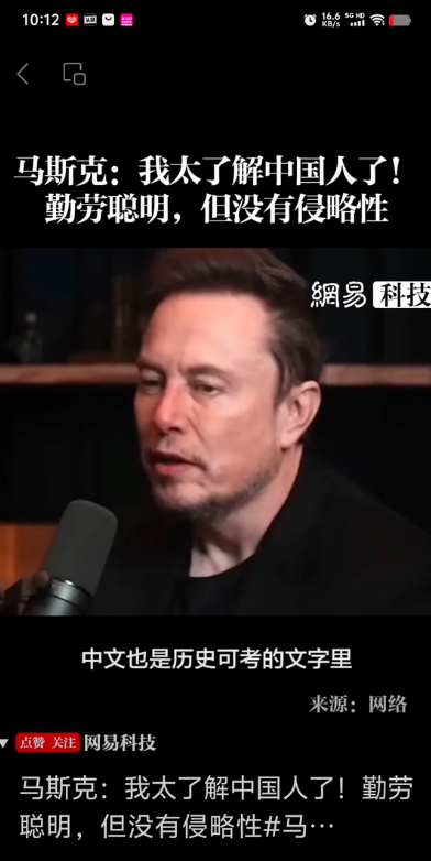 马斯克表达对中国的看法，说中国人太勤劳了，但他们没有侵略性，他说我在中国待了很长