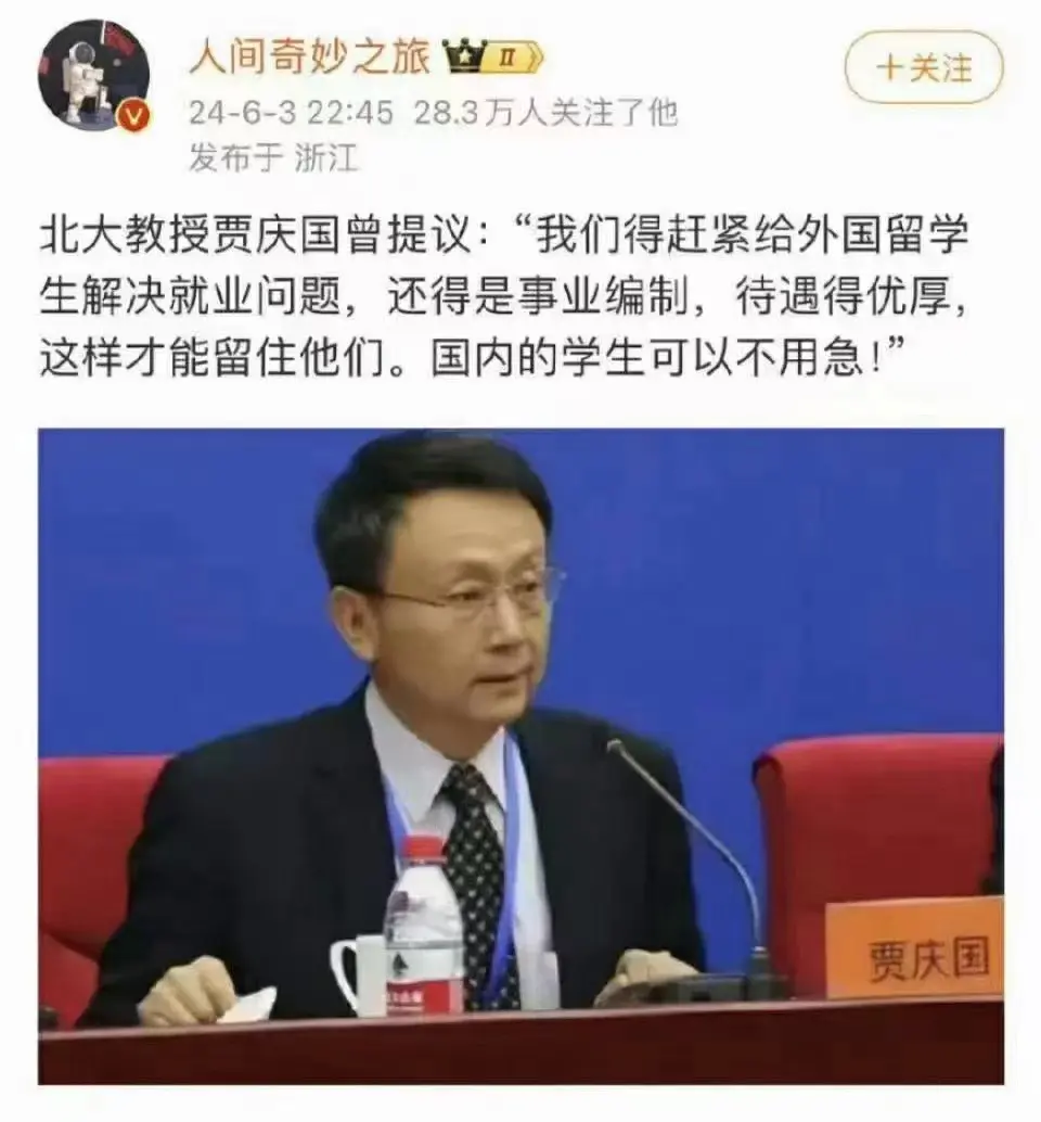 北大教授，哈哈哈