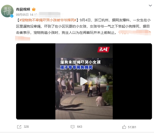 遛狗不牵绳确实是不对的，但是当着孩子的面把狗摔死也太极端了。

狗罪不至死，遛狗