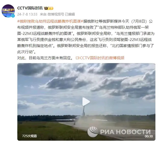 俄军挫败一起乌军策反俄飞行员的图谋
  据俄国防部7月8日消息，俄军情报部门挫败