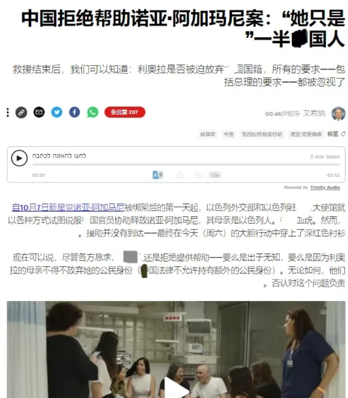 好家伙，以色列《新消息报》还没完了，他们发文指责我们社媒用户，指责我们对以色列人