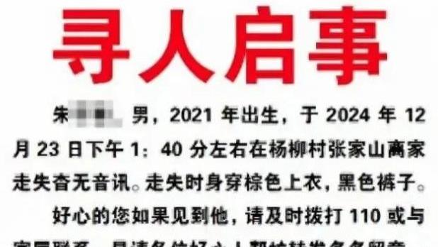 重庆3岁男童失踪2天，母亲崩溃大哭，警方介入，疑因曝光太吓人