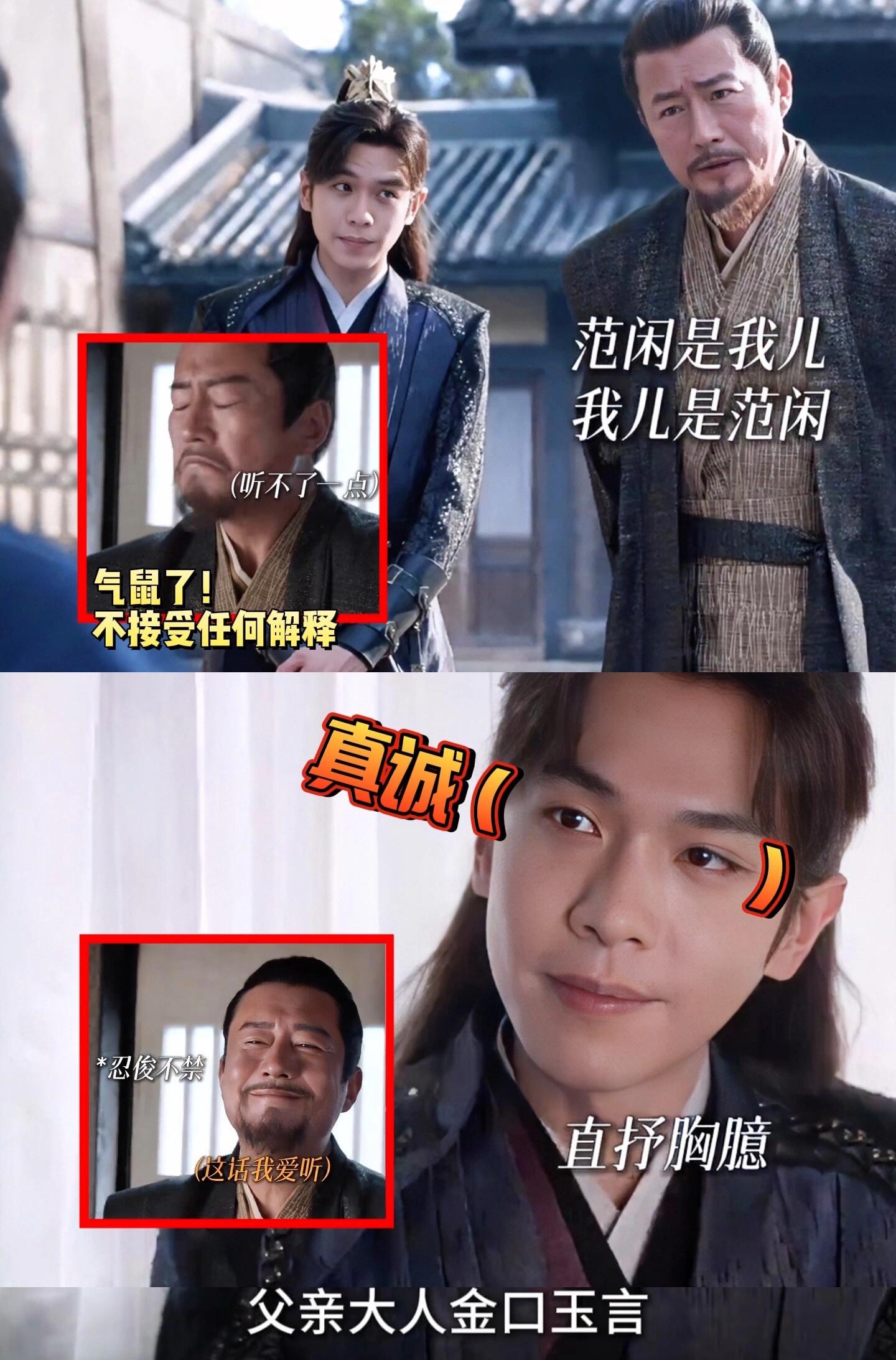 范建吃醋不是唯一的爹范闲一句就哄好