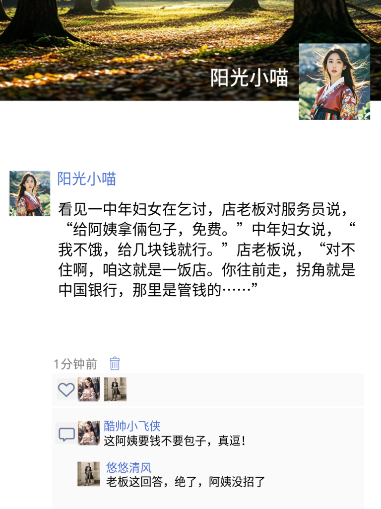 笑点全开！这些段子让你秒变开心果