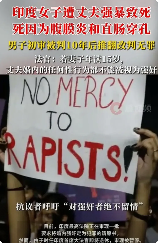 印度女子被丈夫强奸致死，死因是腹膜炎加直肠穿孔。
女子家属交代，女子死前奄奄一息