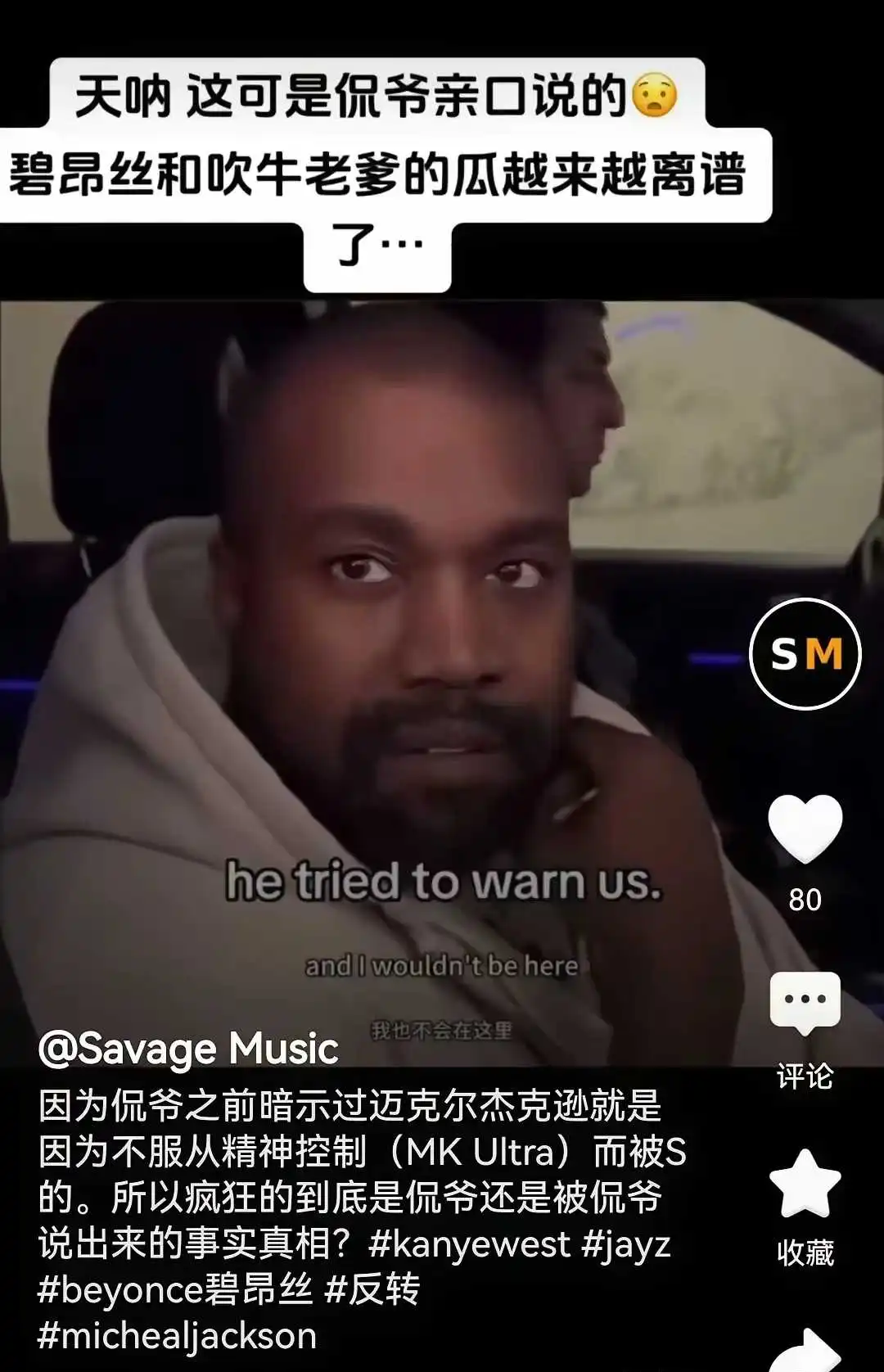 侃爷：他们可以控制勒布朗詹姆斯，可以控制Jay Z和碧昂丝，但他们控制不了我。