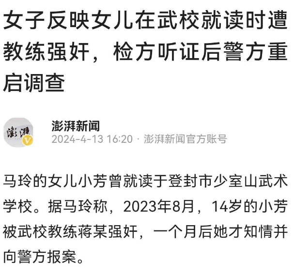 河南登封，一14岁的小女孩，在学校宿舍熄灯以后，被一位女助教，从女生宿舍带到了男
