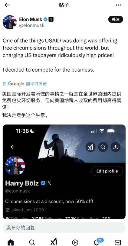 埃隆·马斯克发文称，美国国际开发署所做的事情之一就是在全世界范围内提供免费包皮环