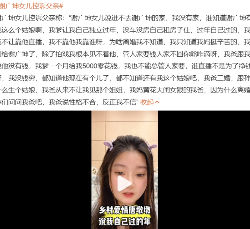 有利可图是亲生父女，无利可图便鱼死网破！

原来谢广坤的女儿是这样的人！

前几