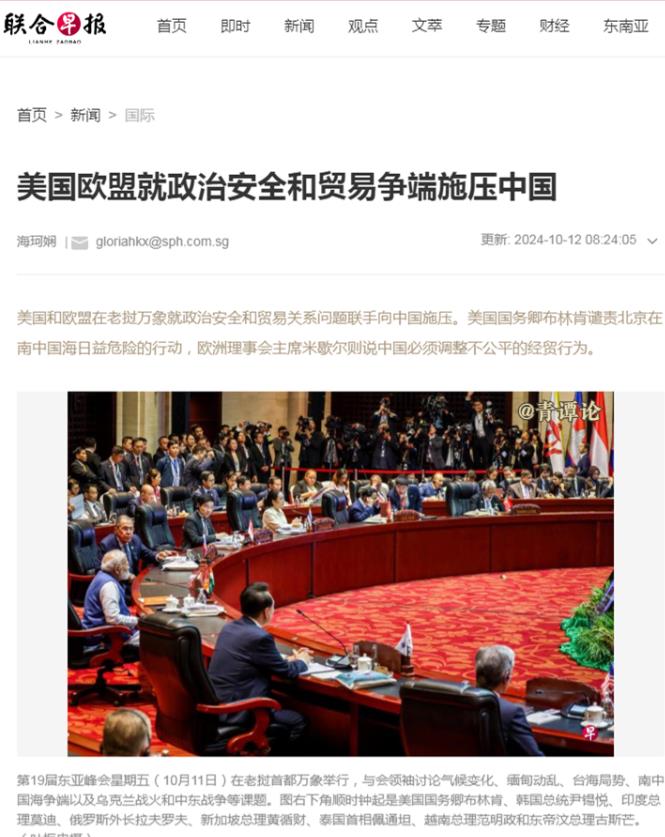 外媒报道：“美国和欧盟在老挝万象就政治安全和贸易关系问题联手向中国施压。美国国务