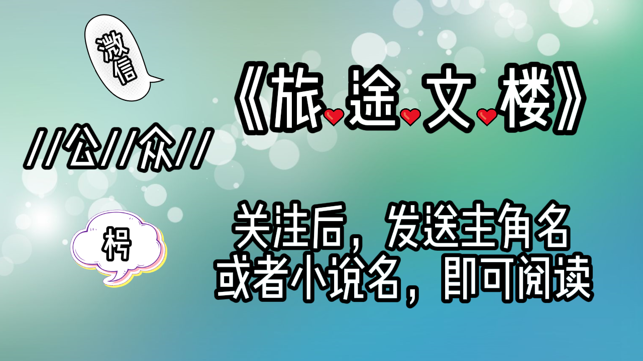 《洛云萧辞》洛云萧辞：洛云趴在地下室那一方小小的窗户上。
