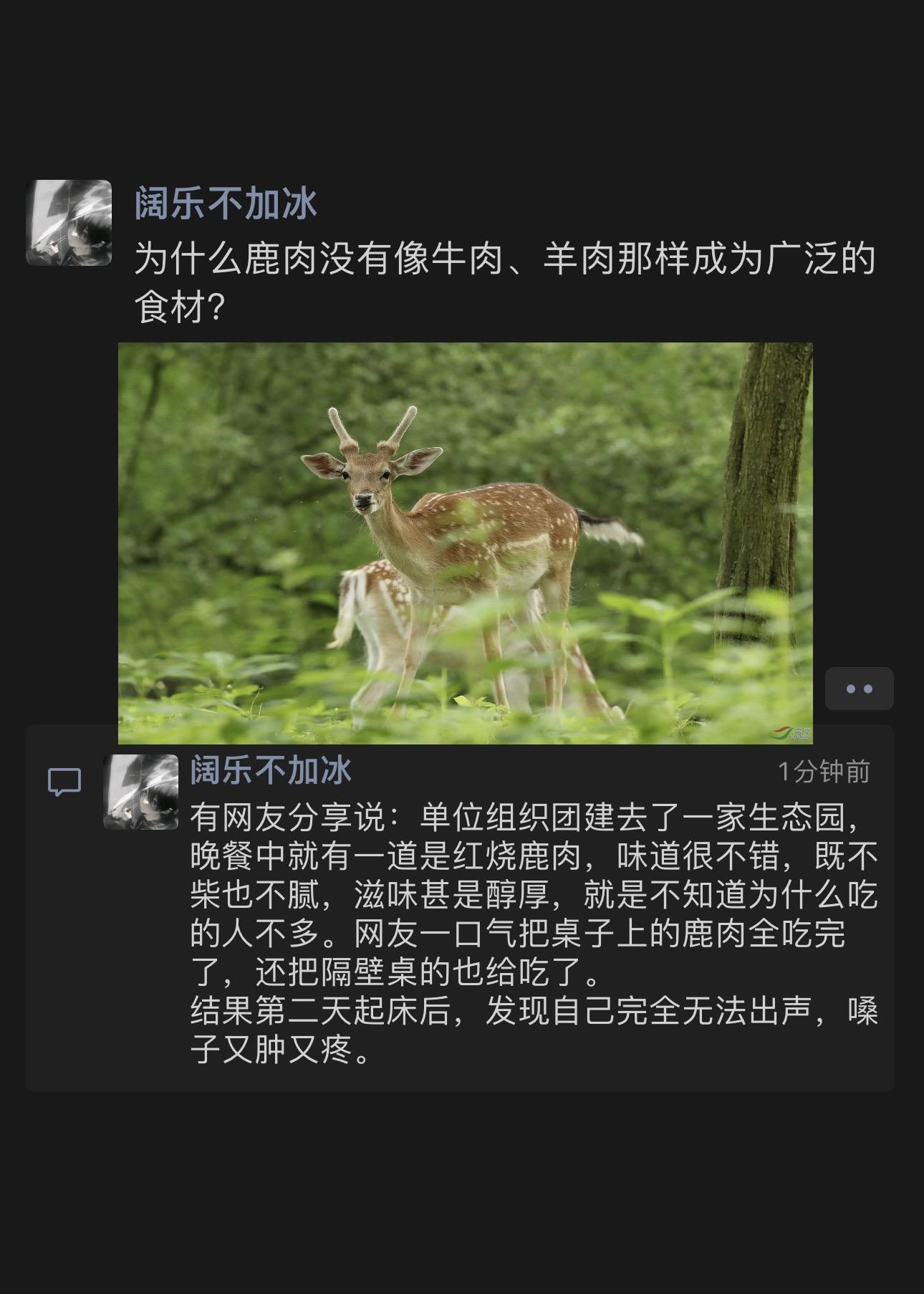 为什么鹿肉没有像牛肉、羊肉那样成为广泛的食材？