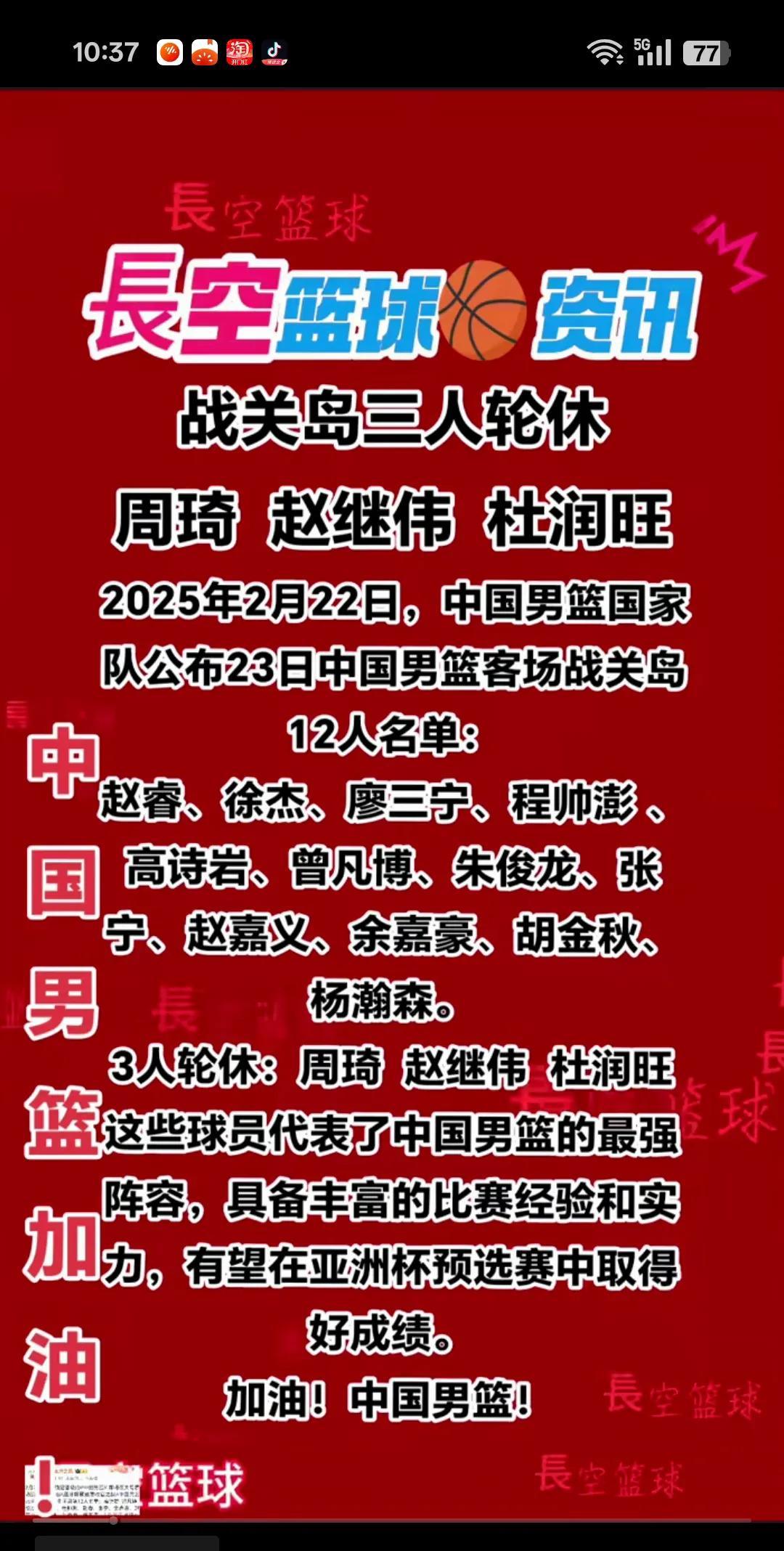 中国男篮今天下午3点对阵关岛队！
据传这场比赛的大名单已经出来了。三名主力。周琦