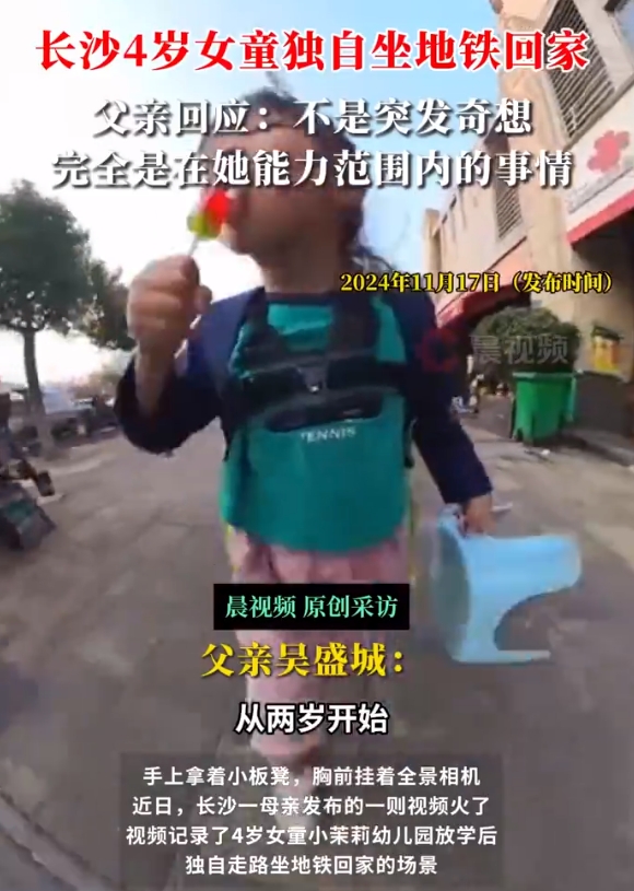 父亲回应4岁女童独自坐地铁回家