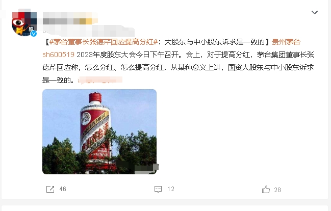 很多投资者在下面大喊，反对拆股。他们两个观点相反，直接现场怼，很精彩。

茅台和