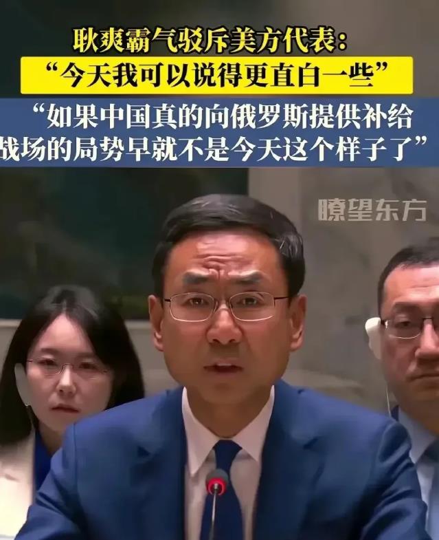 在联合国，我们现在真的就这么霸气了！
你们说我们在俄乌战场为俄罗斯提供帮助，那现