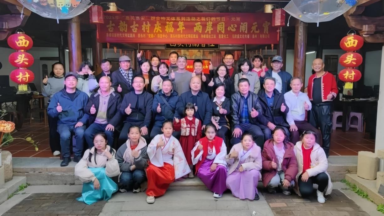 西头村：一碗汤圆，两岸同根，共赴元宵之约