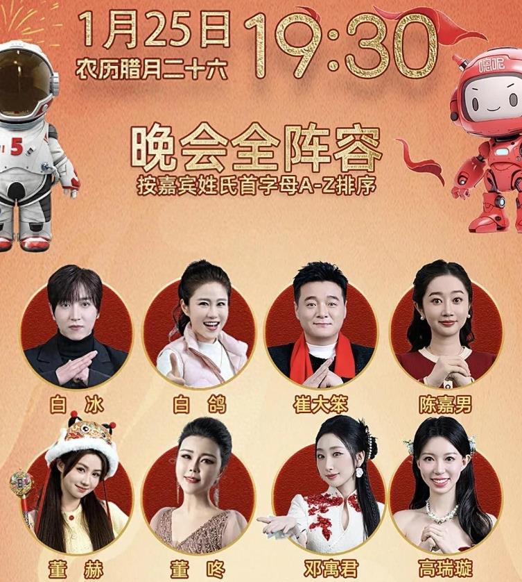 吉林春晚演员阵容公布，多位网红露面。
 
除了姜育恒、任贤齐……赵家班两个，其他