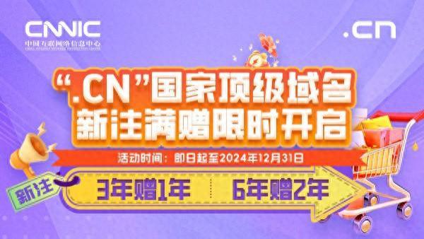 中万网络积极参与“.CN”国家顶级域名助力企业数字化转型